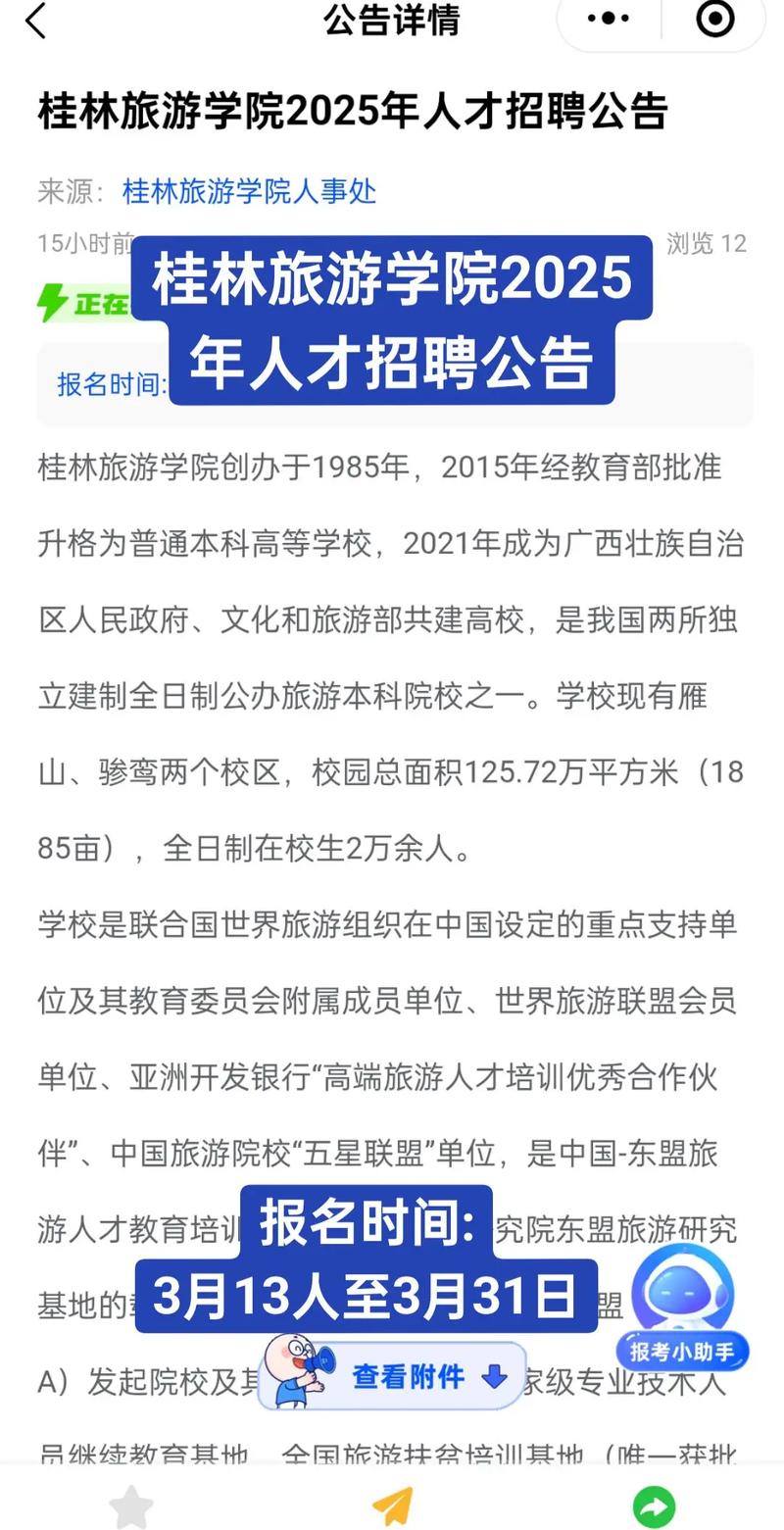 桂林旅游学院2025单招怎么报？-第1张图片-厚德教育培训