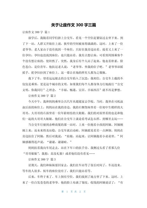 让座是美德还是道德绑架？-第3张图片-厚德教育培训