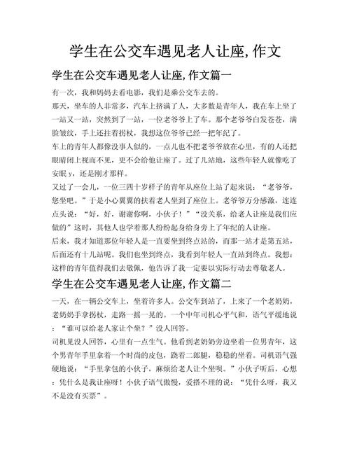 让座是美德还是道德绑架？-第1张图片-厚德教育培训