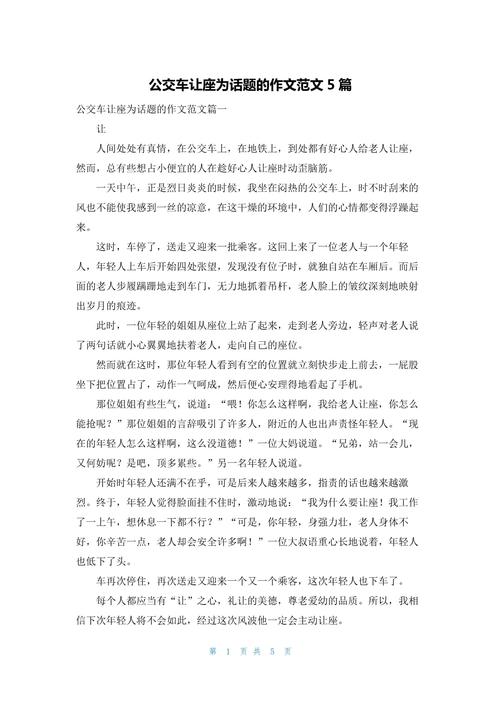 让座是美德还是道德绑架？-第2张图片-厚德教育培训