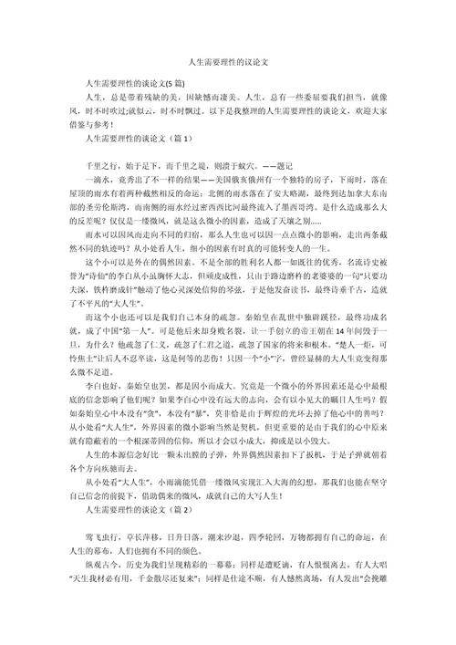 人生需要目标议论文800-第3张图片-厚德教育培训