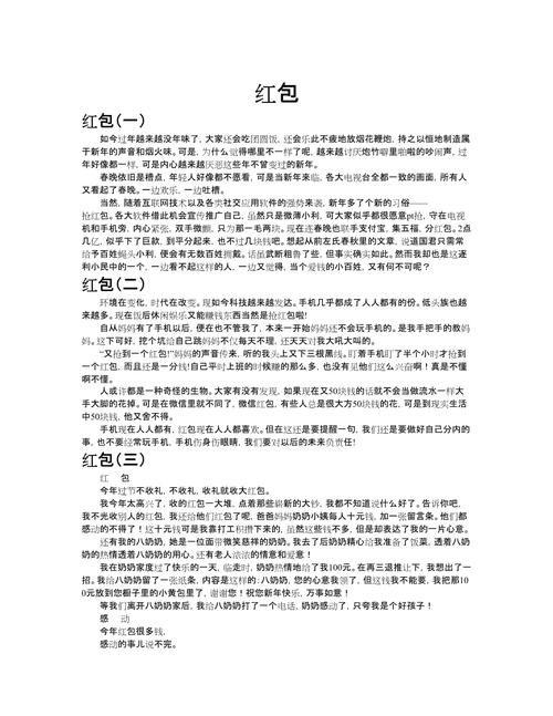 微信红包作文800议论文，是赞美还是反思？-第1张图片-厚德教育培训
