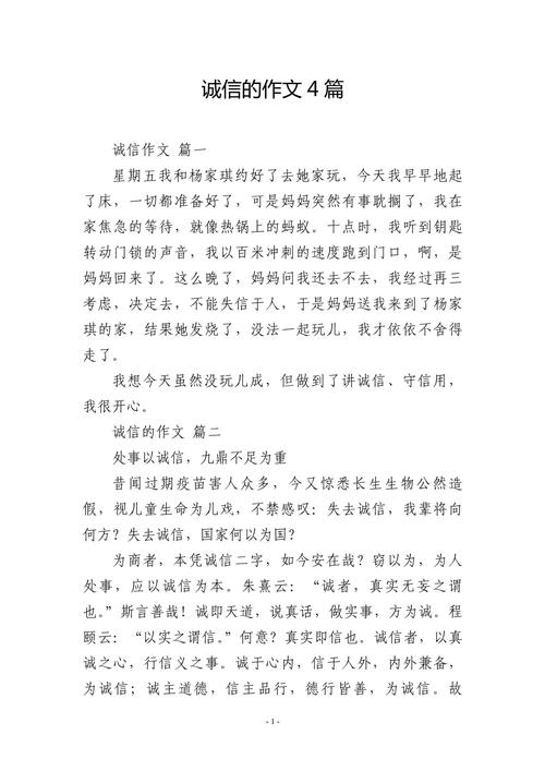 关于诚信的议论文500字-第1张图片-厚德教育培训