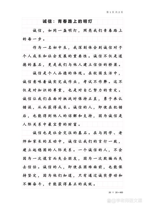 关于诚信的议论文500字-第2张图片-厚德教育培训