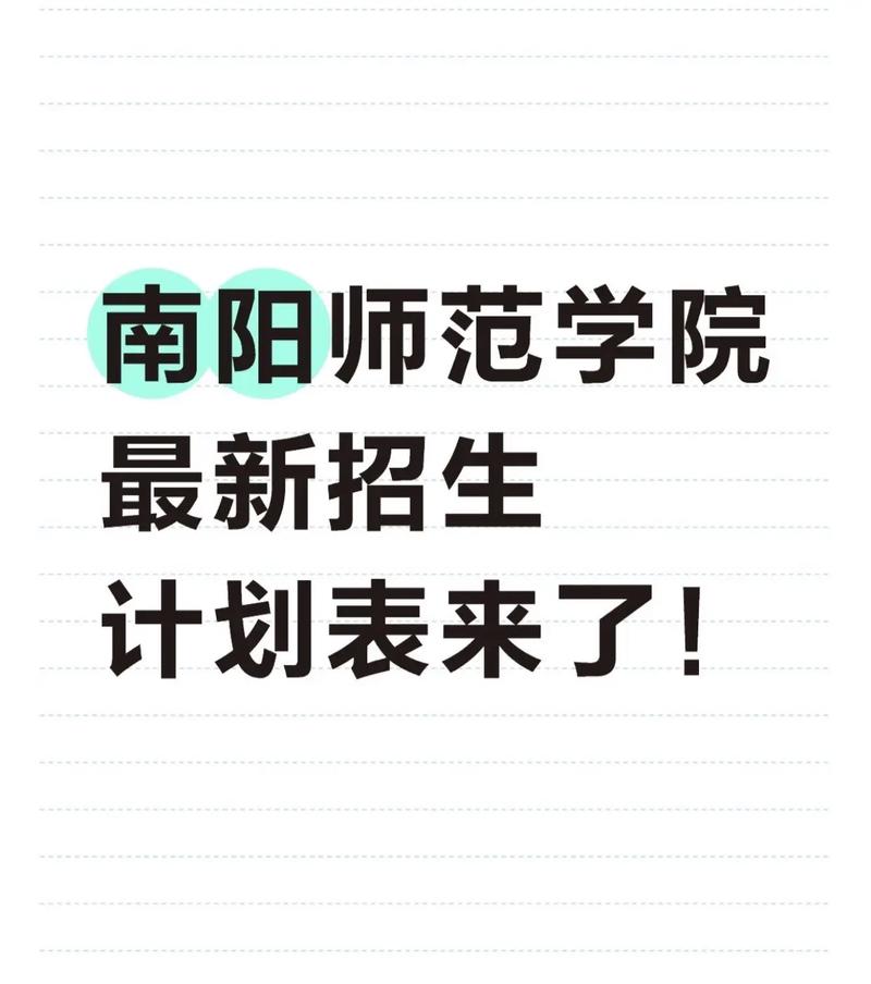 2025南阳师范学院单招怎么报？有哪些专业？-第2张图片-厚德教育培训