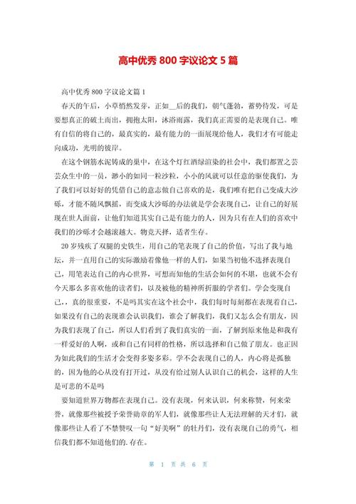 关于自觉的议论文800字-第1张图片-厚德教育培训