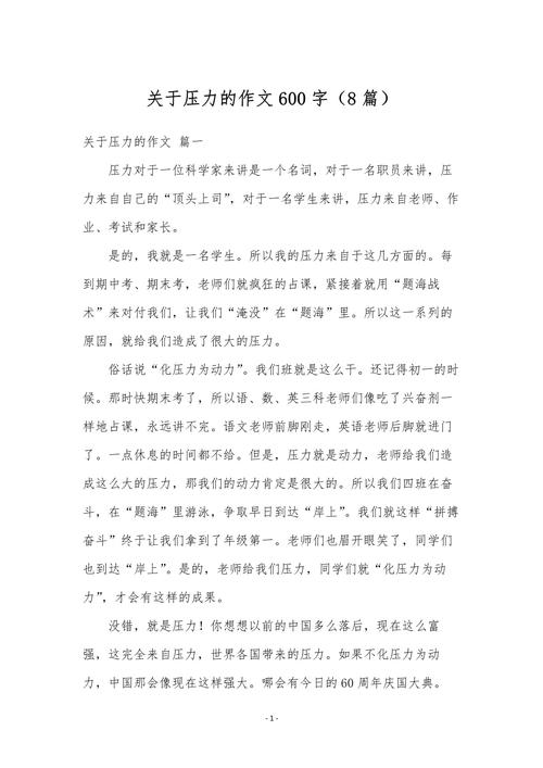 压力是动力之母还是阻力之源？-第1张图片-厚德教育培训