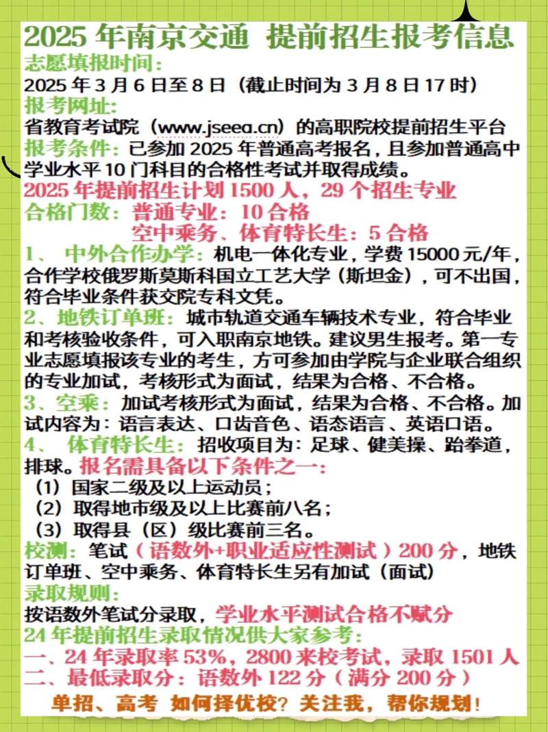 南京单招学校名单2025-第3张图片-厚德教育培训