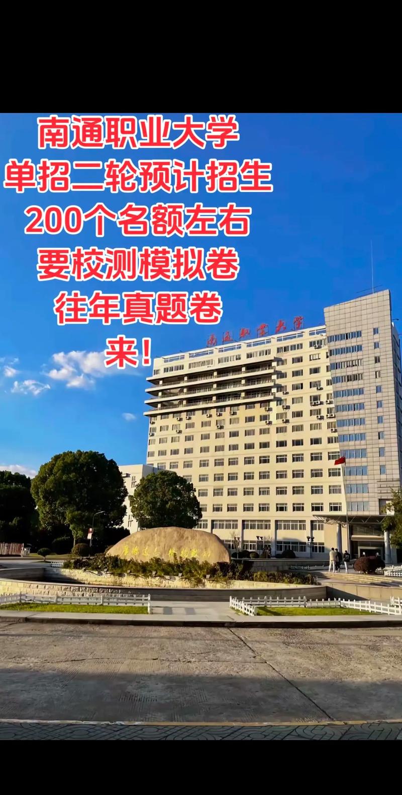 南通职大2025单招何时报名？条件有哪些？-第3张图片-厚德教育培训