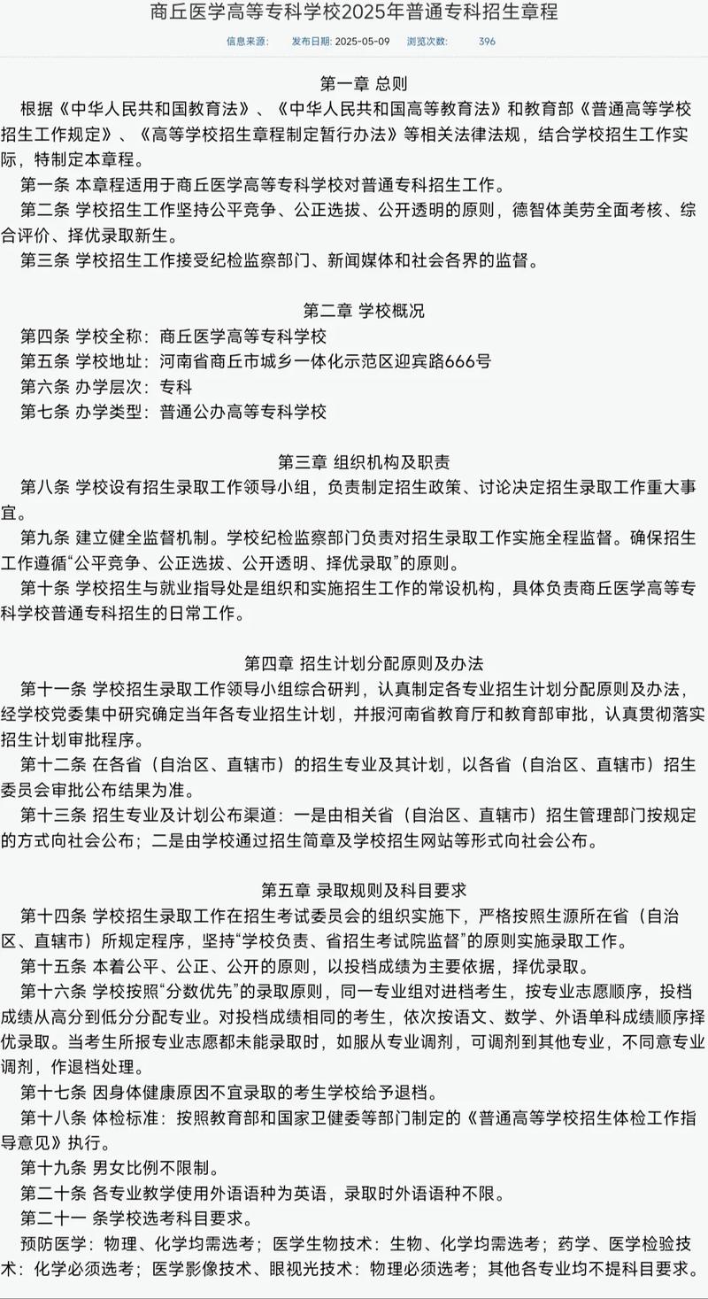 2025商丘医专单招计划-第1张图片-厚德教育培训 2025商丘医专单招计划-第1张图片-厚德教育培训