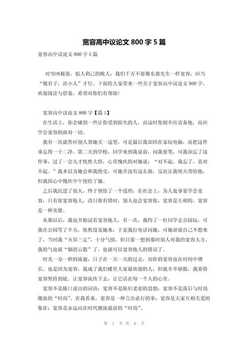 宽容的议论文800字素材-第1张图片-厚德教育培训