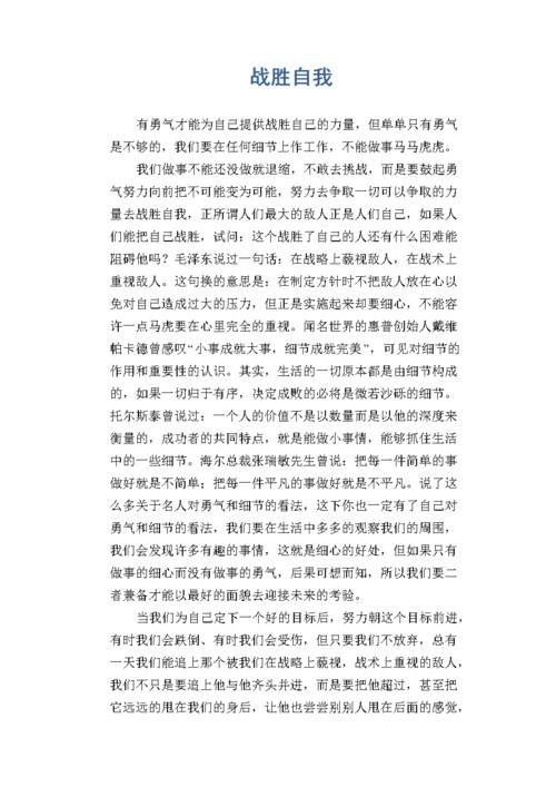 如何战胜自己,实现真正的成长?-第2张图片-厚德教育培训 如何战胜自己,实现真正的成长?-第2张图片-厚德教育培训