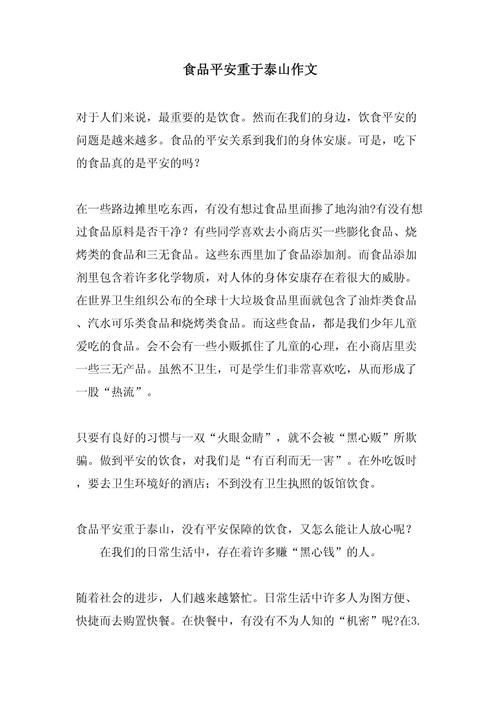 食品安全议论文1000字-第1张图片-厚德教育培训 食品安全议论文1000字-第1张图片-厚德教育培训