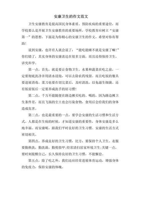 健康议800字，何为健康之本？-第1张图片-厚德教育培训