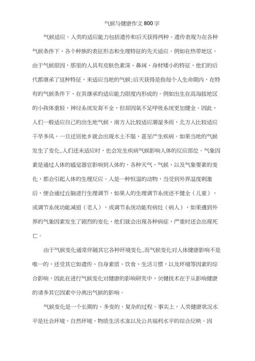 健康议800字，何为健康之本？-第2张图片-厚德教育培训