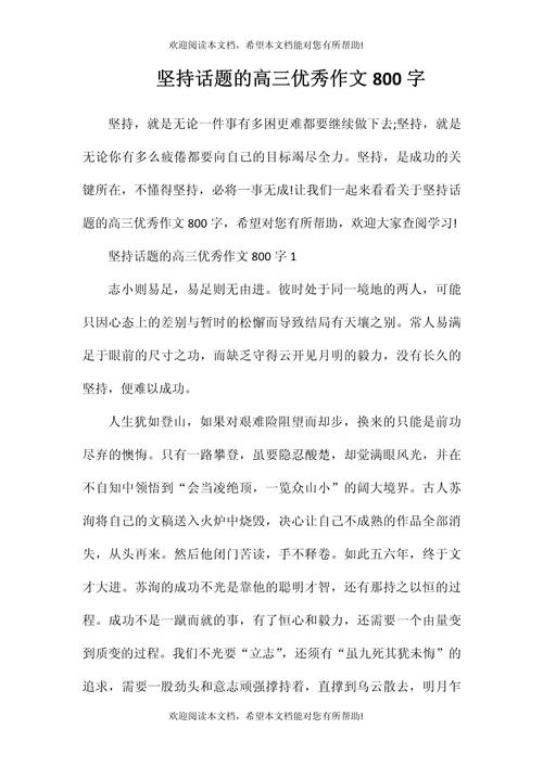 坚持如何铸就人生辉煌？-第2张图片-厚德教育培训