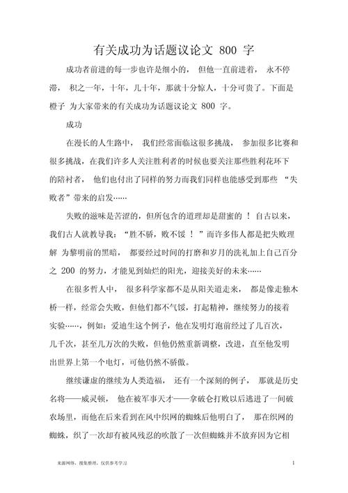 关于创业的议论文800字-第3张图片-厚德教育培训