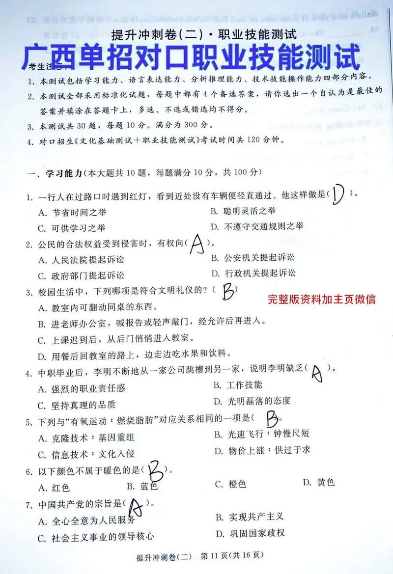 2025广西南职单招试题-第3张图片-厚德教育培训