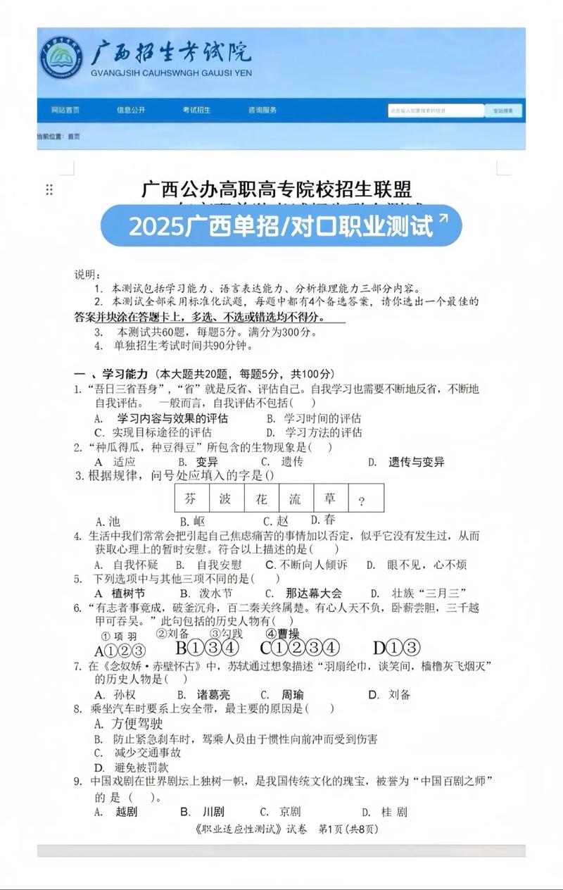 2025广西南职单招试题-第1张图片-厚德教育培训