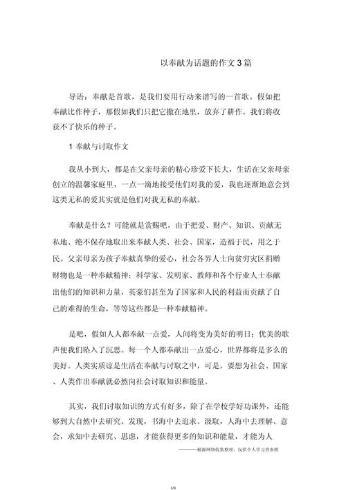 奉献满分何为？价值衡量标准何在？-第2张图片-厚德教育培训