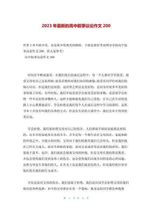 议论文经典事例素材有哪些？-第1张图片-厚德教育培训