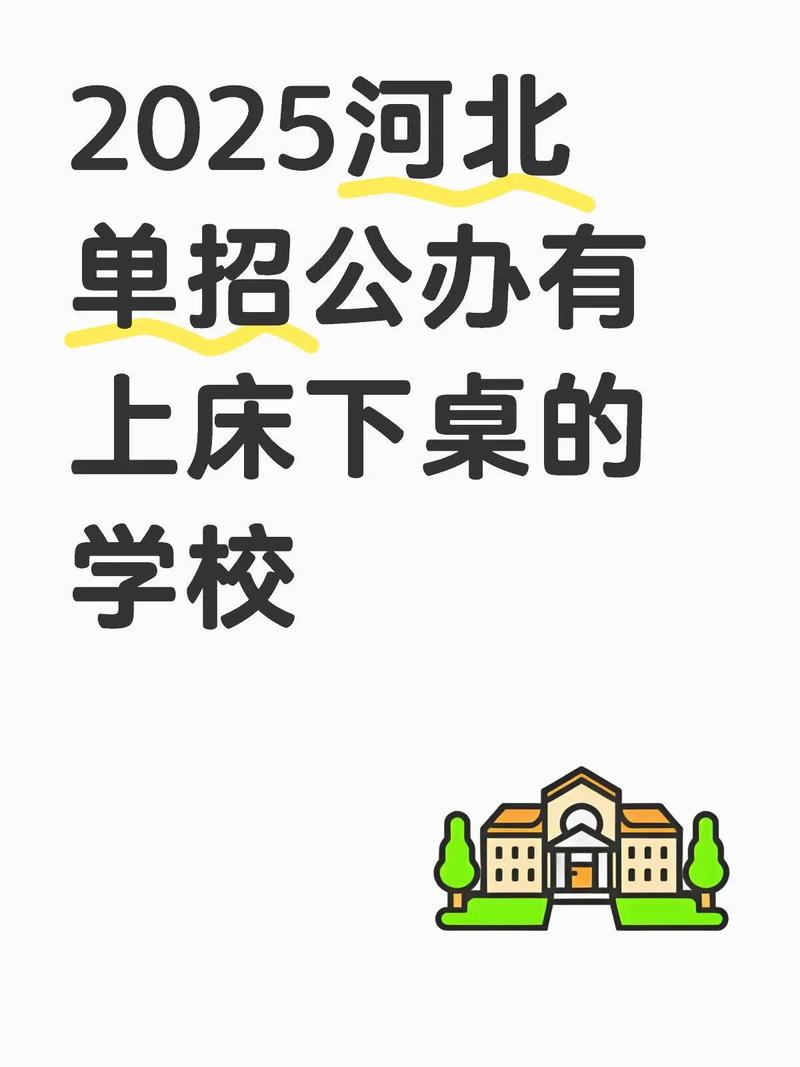 2025河北单招公办学校有哪些？-第2张图片-厚德教育培训