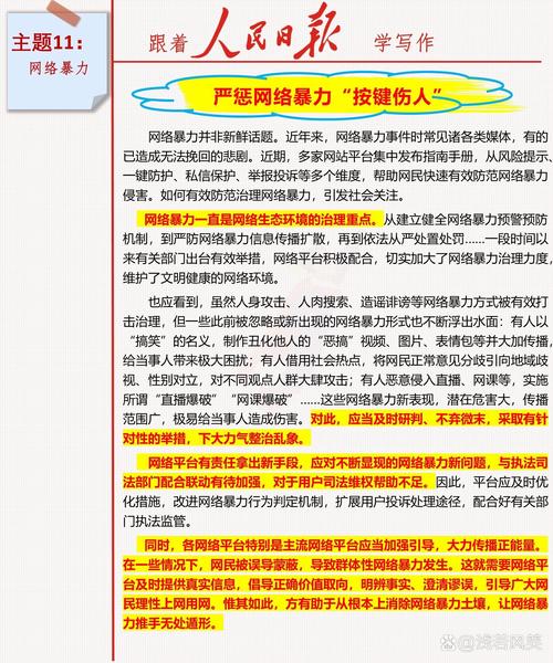 网络暴力为何难以遏制？-第1张图片-厚德教育培训