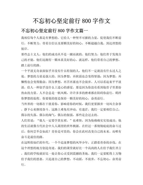 何为初心？如何坚守初心？-第1张图片-厚德教育培训