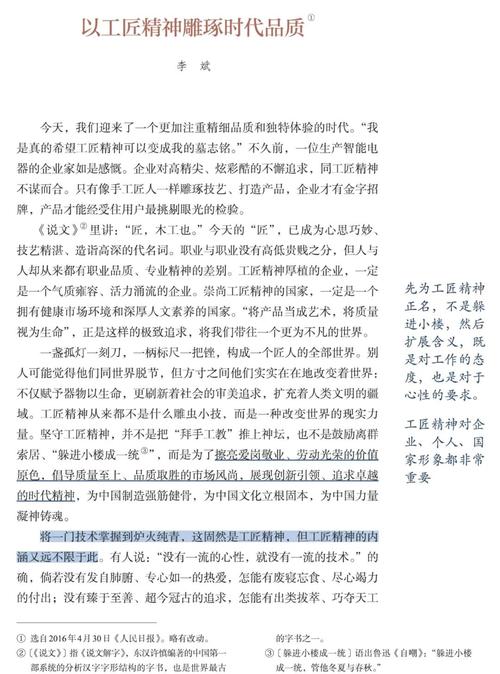 工匠精神在高中教育中如何传承与践行？-第1张图片-厚德教育培训