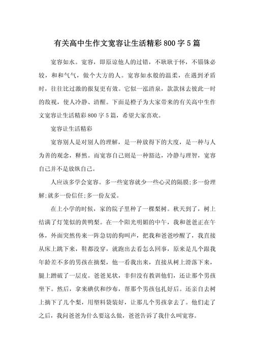 生活为何需要宽容？-第1张图片-厚德教育培训