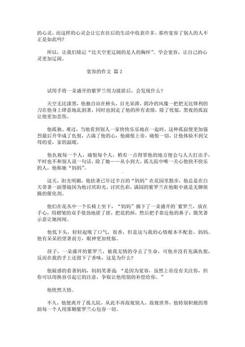 生活为何需要宽容？-第3张图片-厚德教育培训