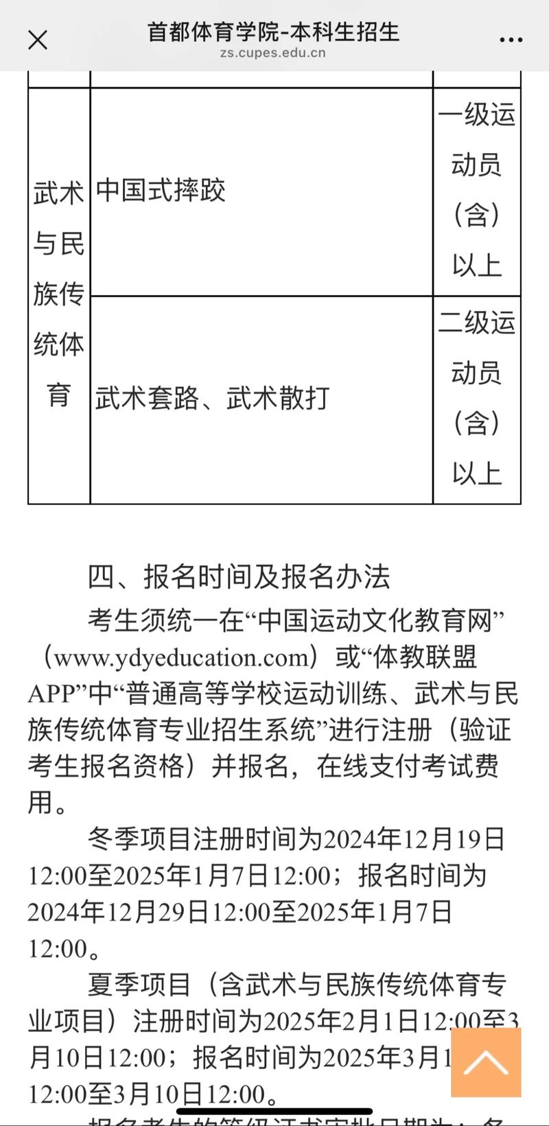 首都体育学院2025单招何时开始报名？-第1张图片-厚德教育培训