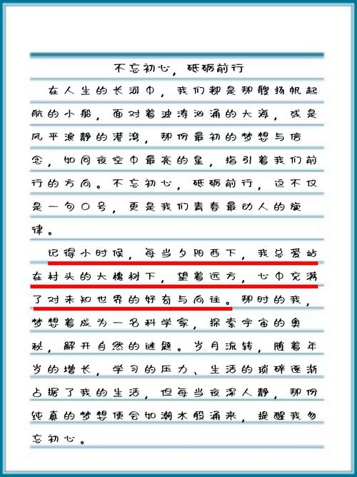 何为不忘初心?如何践行于作文与人生?-第3张图片-厚德教育培训 何为不忘初心?如何践行于作文与人生?-第3张图片-厚德教育培训