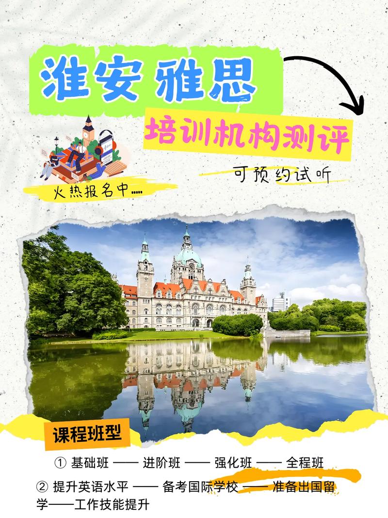 淮安雅思培训哪家靠谱?-第1张图片-厚德教育培训 淮安雅思培训哪家靠谱?-第1张图片-厚德教育培训