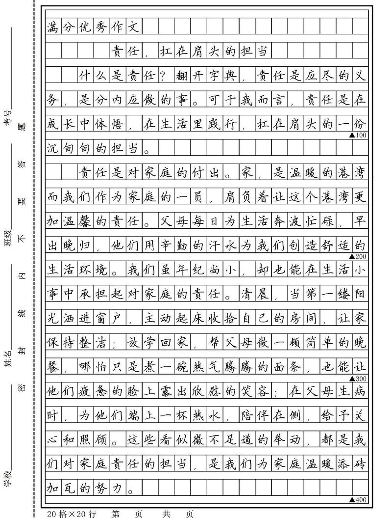担当责任何以铸就人生价值？-第3张图片-厚德教育培训