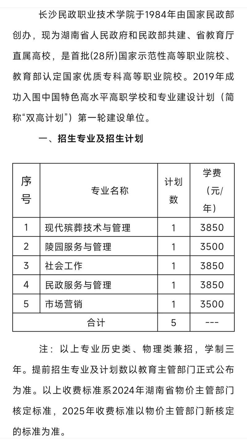 湖南民政学院2025单招何时开始报名？-第2张图片-厚德教育培训