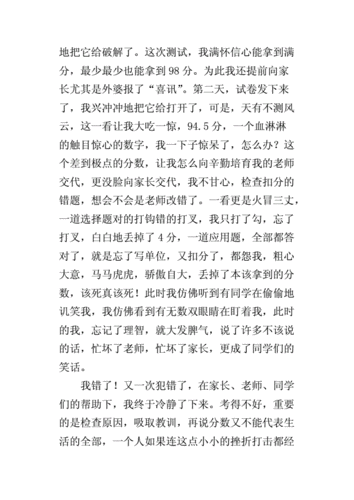 知错就改是成长必修课吗?-第1张图片-厚德教育培训 知错就改是成长必修课吗?-第1张图片-厚德教育培训