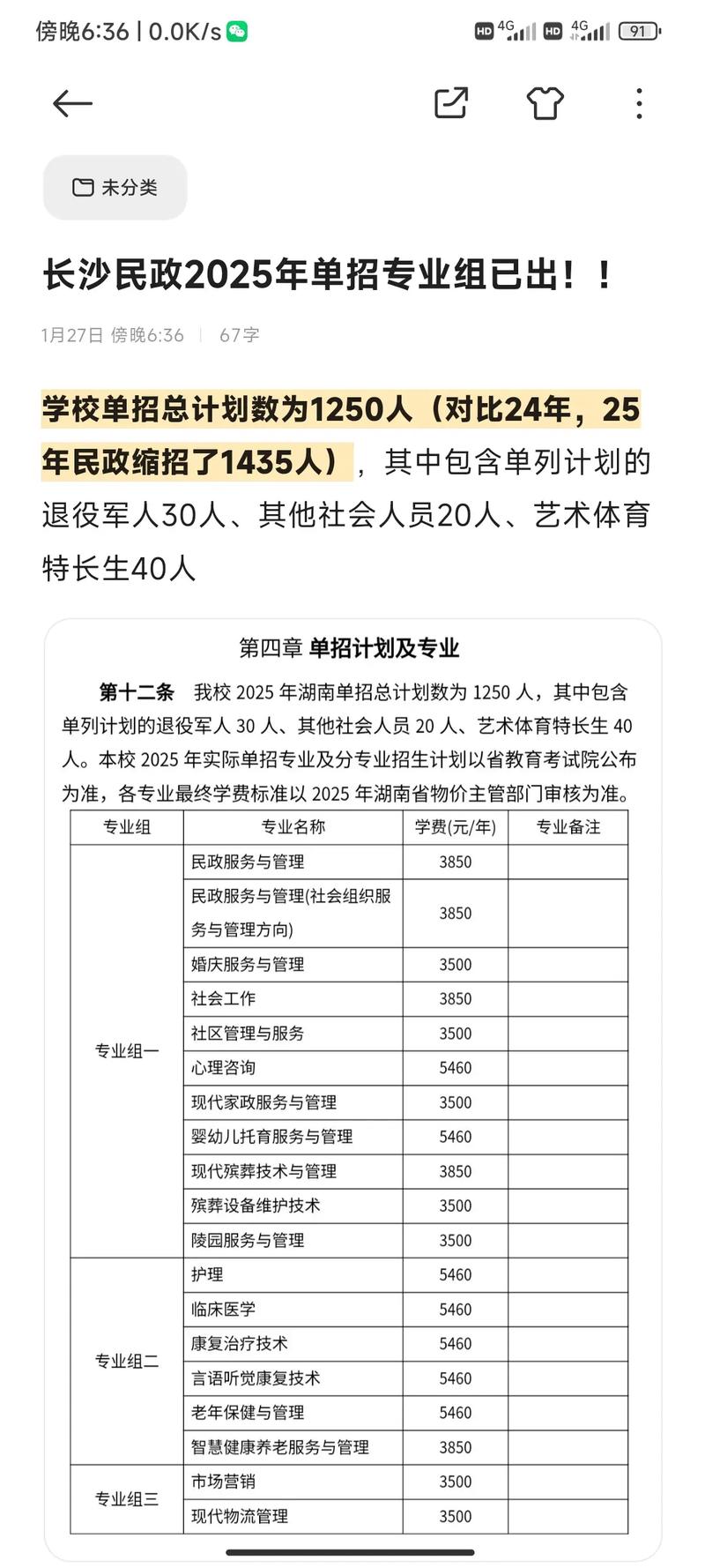 2025长沙民政单招有哪些专业可选？-第1张图片-厚德教育培训