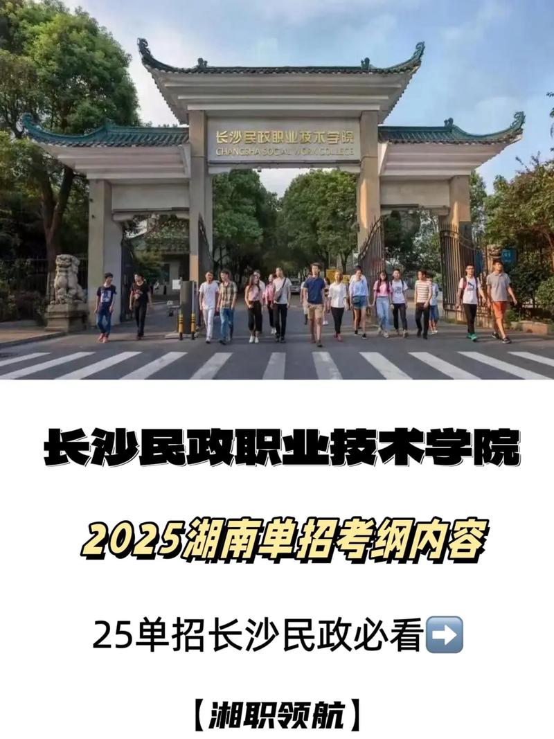 2025长沙民政单招有哪些专业可选？-第2张图片-厚德教育培训