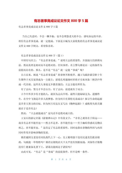 有志者事竟成,志向如何成就事业?-第1张图片-厚德教育培训 有志者事竟成,志向如何成就事业?-第1张图片-厚德教育培训