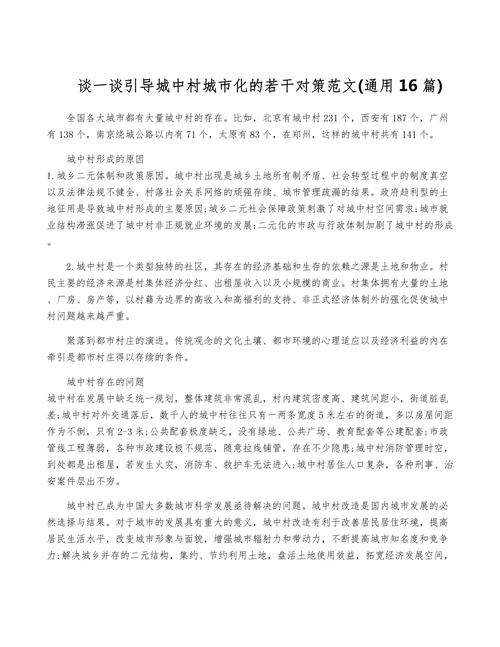 城市管理的思考与建议，如何优化？-第1张图片-厚德教育培训