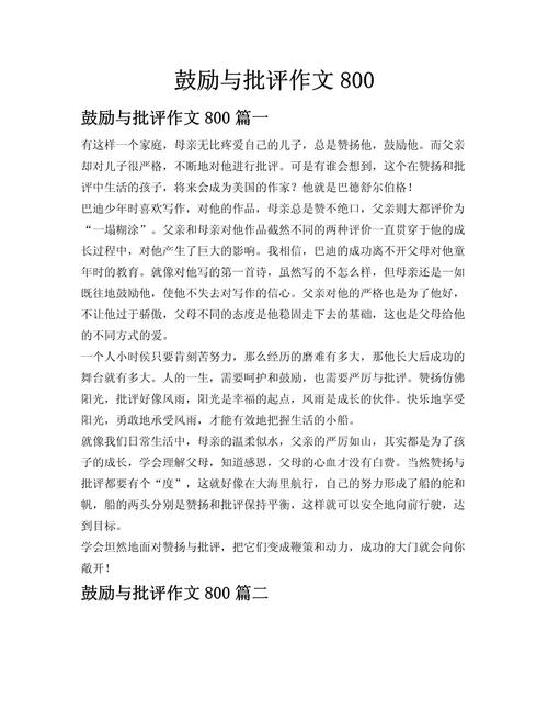 如何正确对待批评，化批评为成长动力？-第3张图片-厚德教育培训