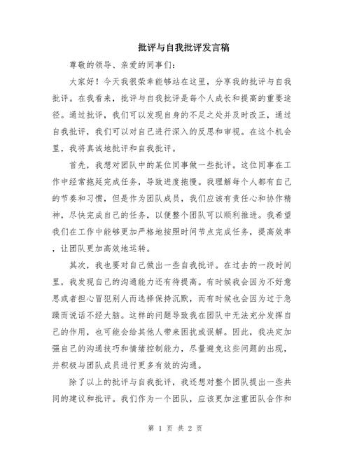 如何正确对待批评，化批评为成长动力？-第1张图片-厚德教育培训