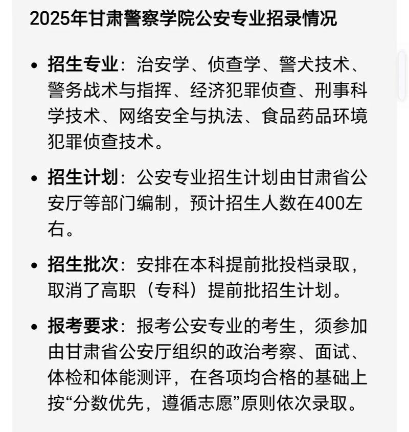 甘肃警察学院2025单招何时开始报名？-第2张图片-厚德教育培训