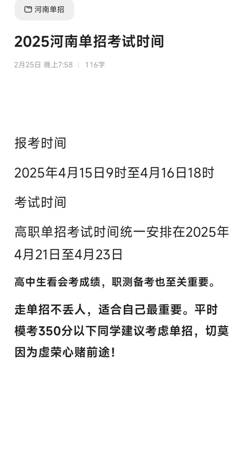 2025河南单招体检何时开始？-第1张图片-厚德教育培训