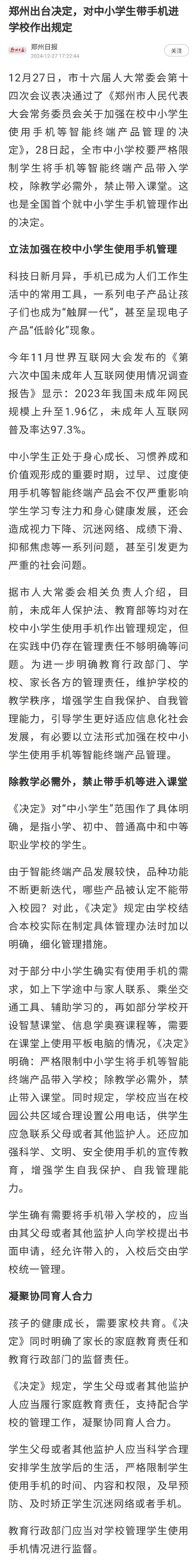 中学生该不该带手机进校园？-第3张图片-厚德教育培训