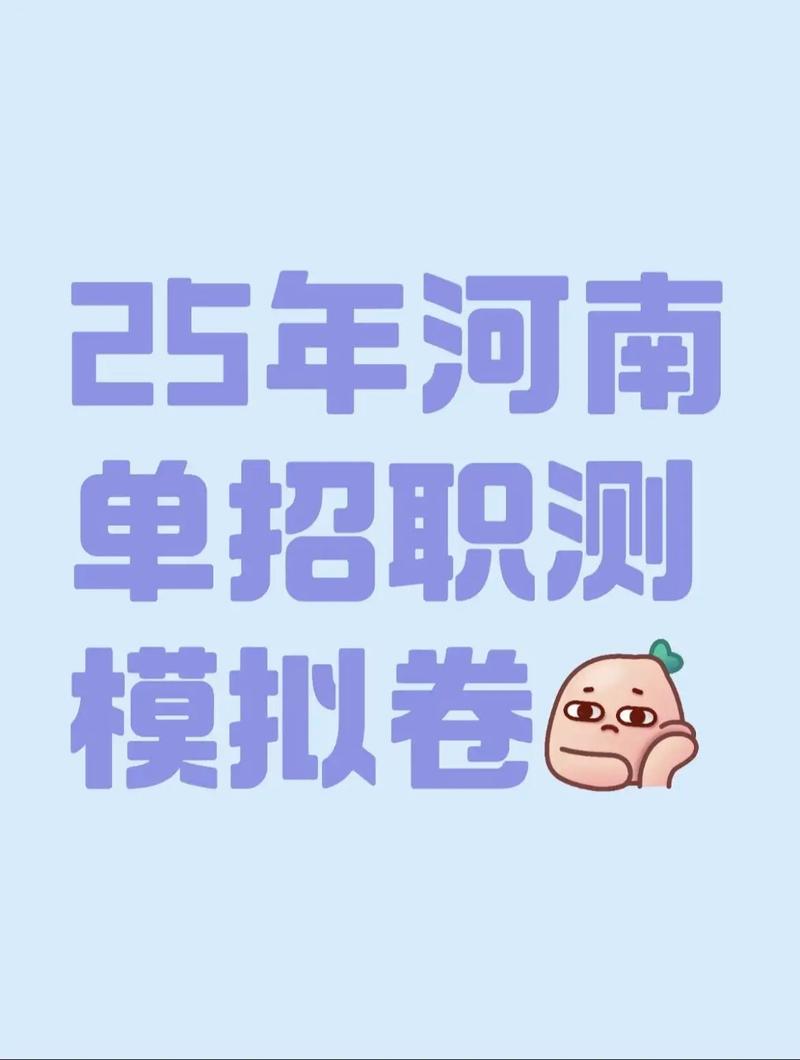 2025河南单招模拟试题有哪些变化？-第3张图片-厚德教育培训