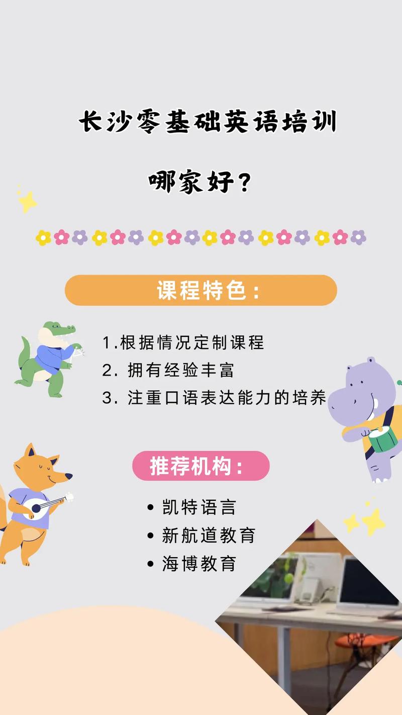 长沙幼儿英语培训怎么选？-第3张图片-厚德教育培训