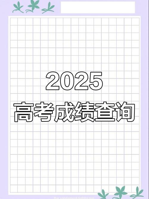 湖北2025单招成绩何时可查？-第3张图片-厚德教育培训