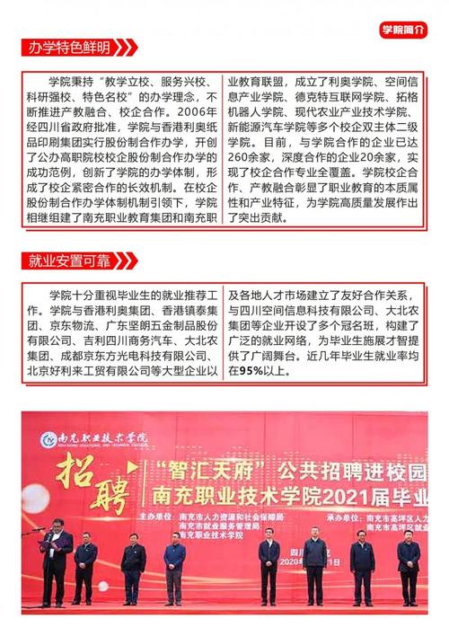 南充职业技术学院单招有哪些专业？-第1张图片-厚德教育培训